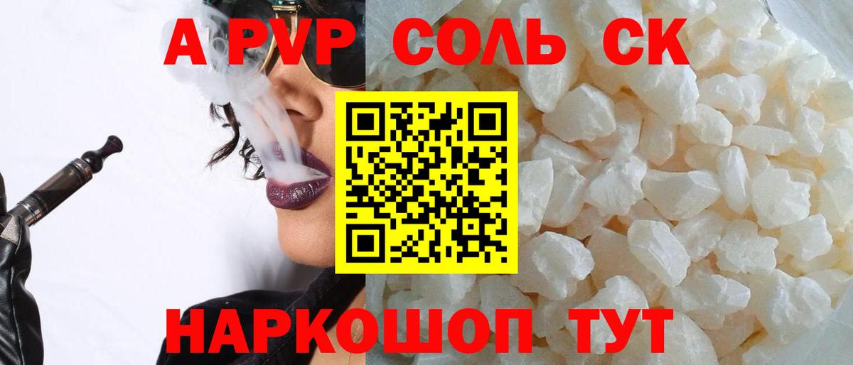 A-PVP кристаллы Набережные Челны