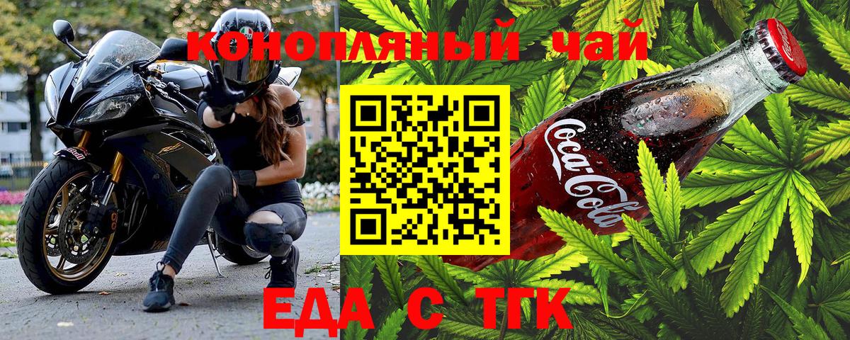 Еда ТГК конопля  Вход с VPN  Набережные Челны 