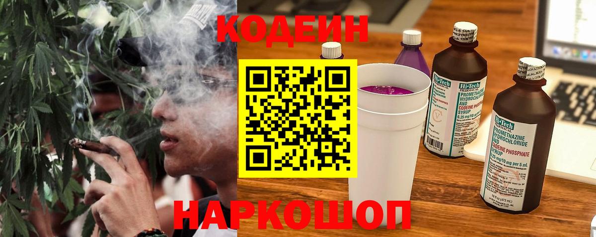 Набережные Челны  Кодеиновый сироп Lean напиток Lean (лин)  Вход с VPN  Кодеин напиток Lean (лин) 
