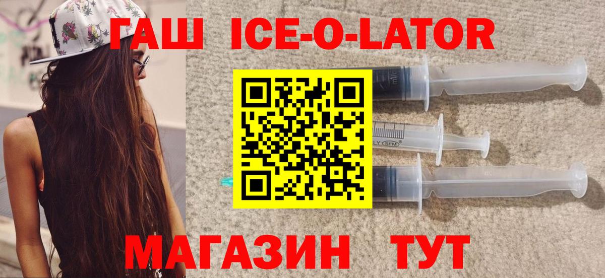 ГАШИШ Ice-O-Lator  ГАШ  Вход с VPN  Набережные Челны  ГАШ hashish 