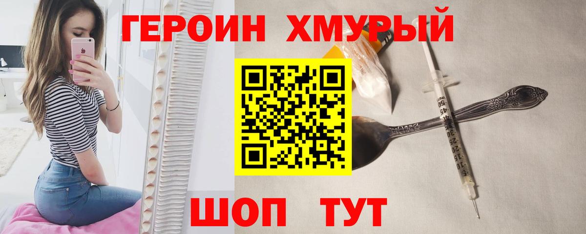 ГЕРОИН хмурый Набережные Челны