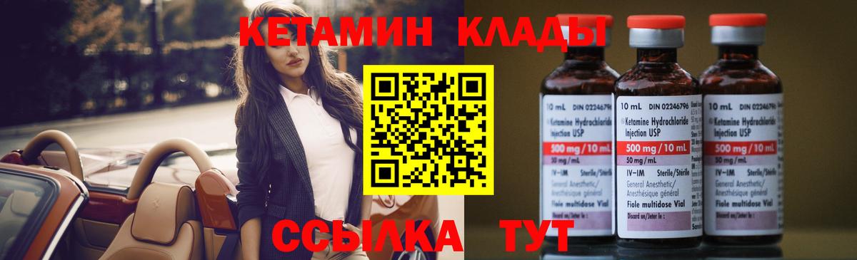 Кетамин VHQ Набережные Челны